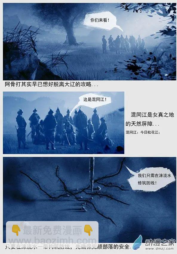 第06景 脱离大辽的攻略-第7话