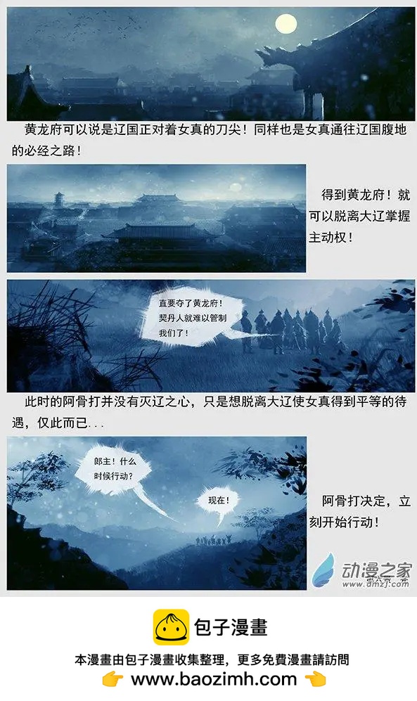 第06景 脱离大辽的攻略-第7话