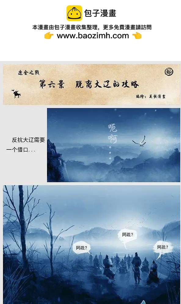 第06景 脱离大辽的攻略-第7话