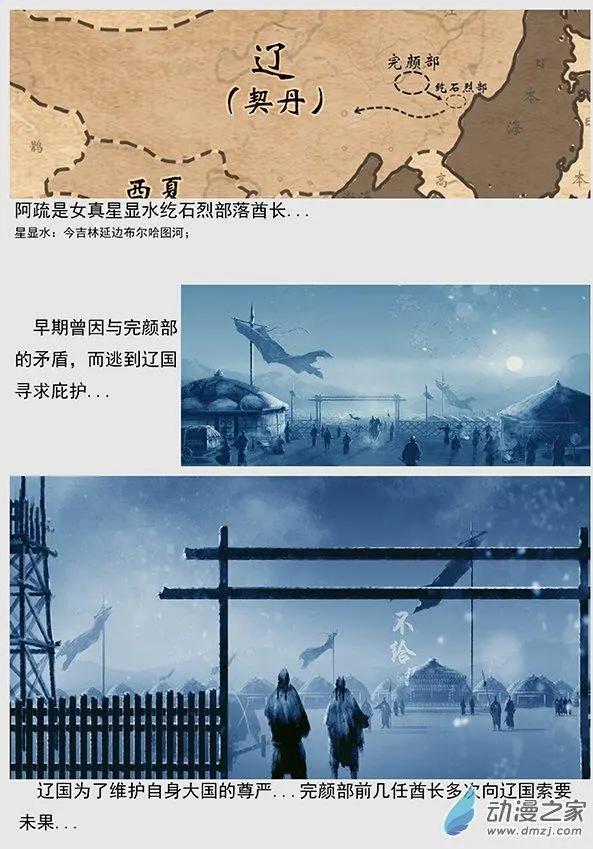 第06景 脱离大辽的攻略-第7话