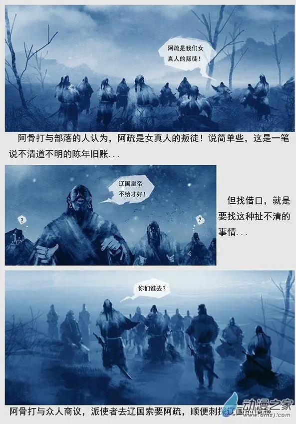 第06景 脱离大辽的攻略-第7话