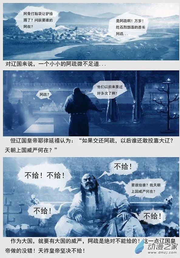 第06景 脱离大辽的攻略-第7话