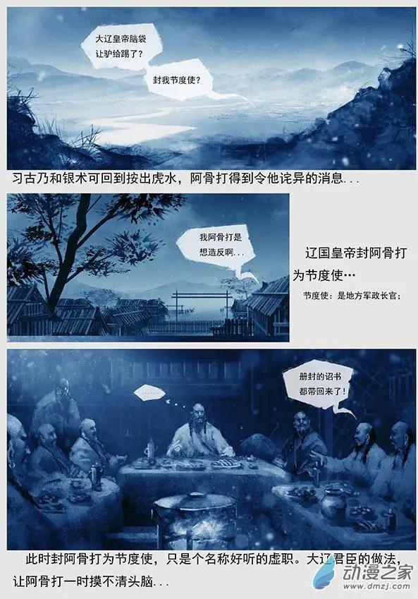 第06景 脱离大辽的攻略-第7话