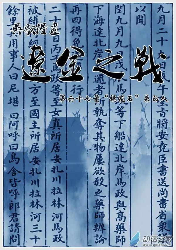 第67景 &ldquo;桃花石&rdquo;来的人-第69话