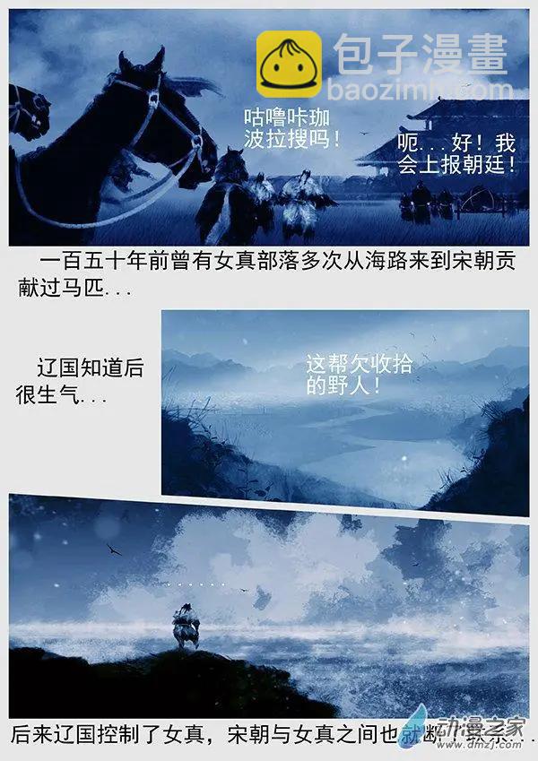 第67景 &ldquo;桃花石&rdquo;来的人-第69话