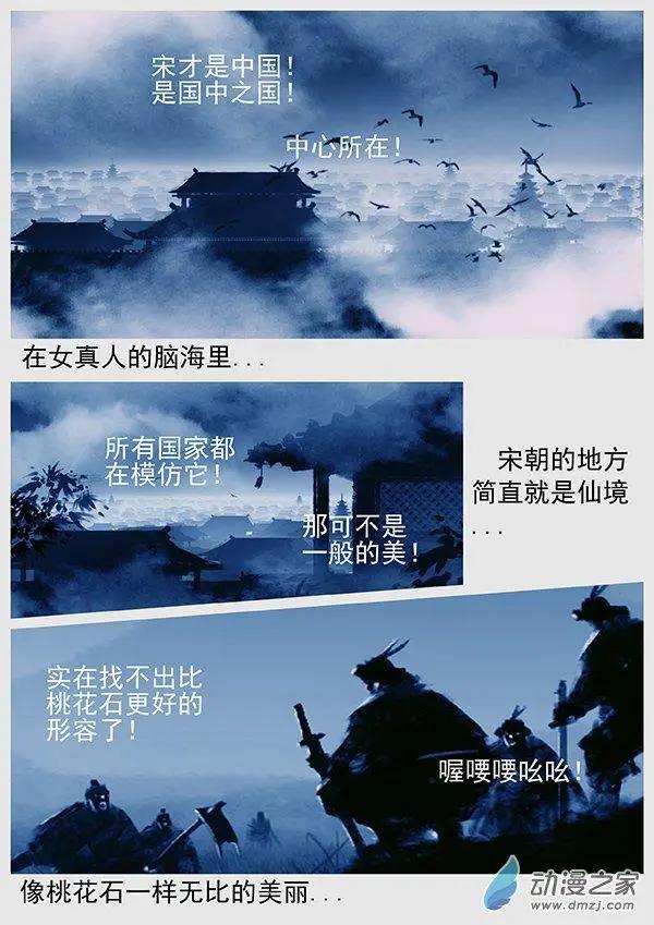 第67景 &ldquo;桃花石&rdquo;来的人-第69话