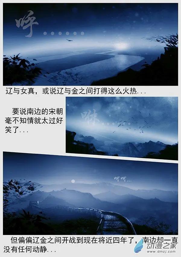 第67景 &ldquo;桃花石&rdquo;来的人-第69话