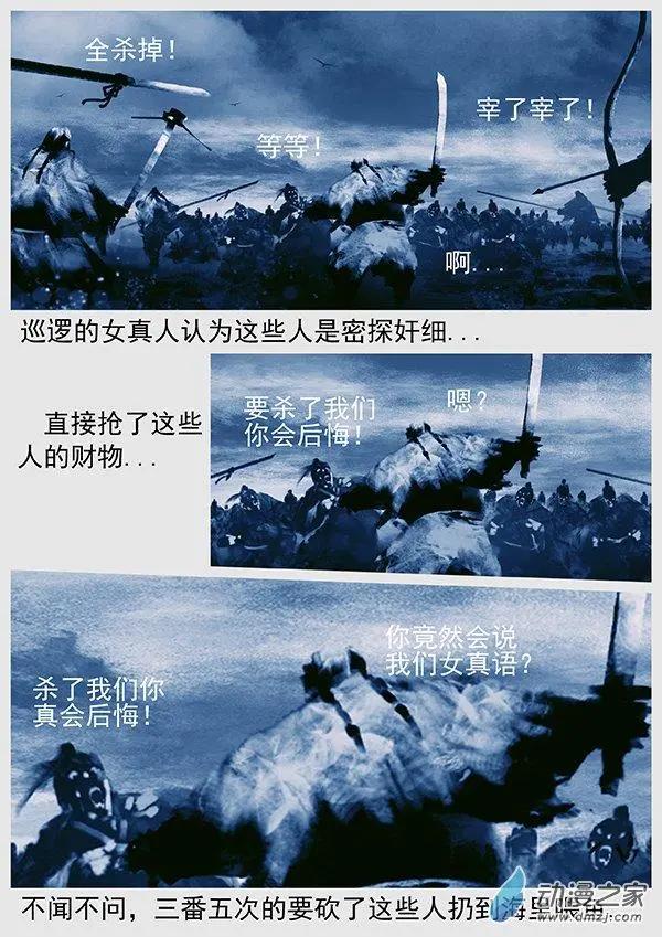 第67景 &ldquo;桃花石&rdquo;来的人-第69话