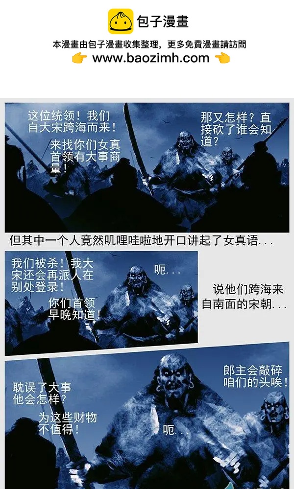 第67景 &ldquo;桃花石&rdquo;来的人-第69话