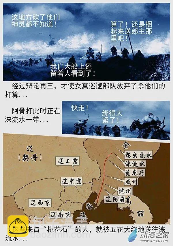 第67景 &ldquo;桃花石&rdquo;来的人-第69话