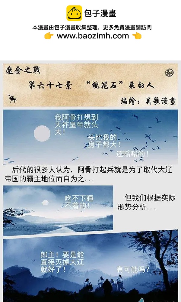 第67景 &ldquo;桃花石&rdquo;来的人-第69话