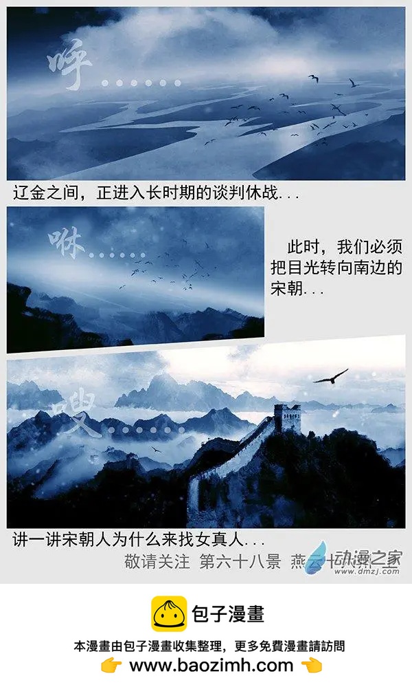 第67景 &ldquo;桃花石&rdquo;来的人-第69话