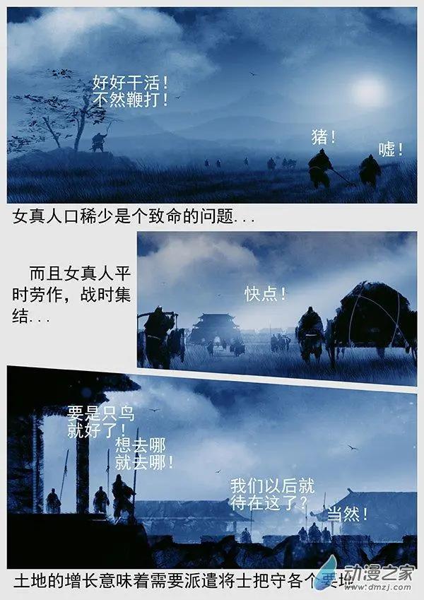 第67景 &ldquo;桃花石&rdquo;来的人-第69话