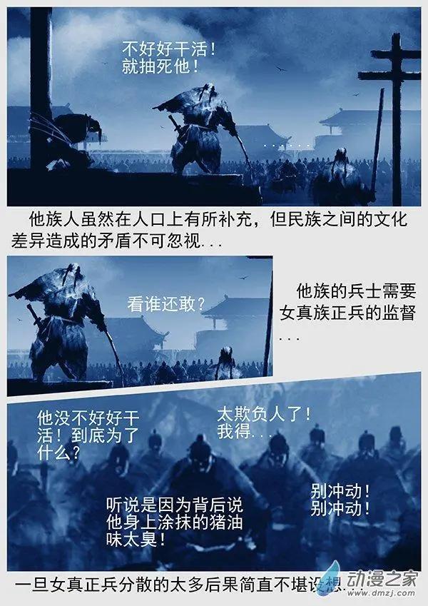 第67景 &ldquo;桃花石&rdquo;来的人-第69话