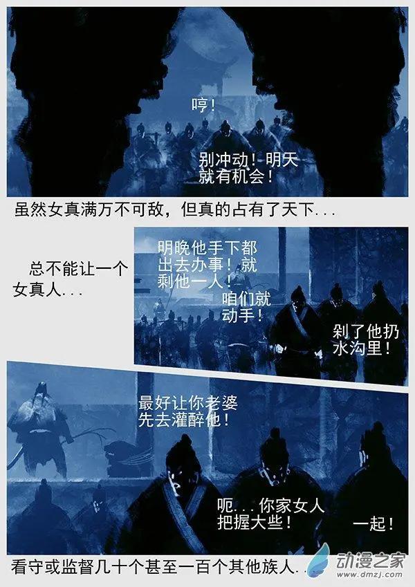 第67景 &ldquo;桃花石&rdquo;来的人-第69话