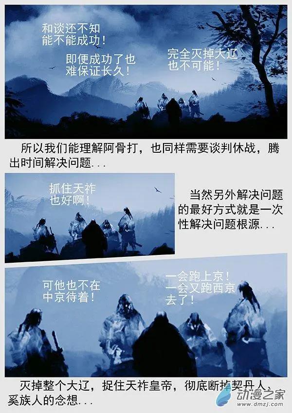 第67景 &ldquo;桃花石&rdquo;来的人-第69话