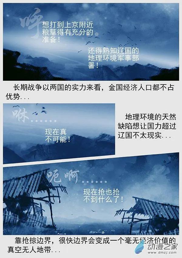 第67景 &ldquo;桃花石&rdquo;来的人-第69话