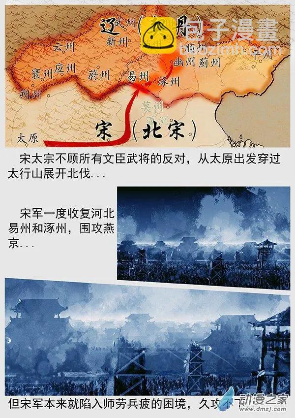 遼金之戰 - 第69景 燕雲十六州 下 - 5