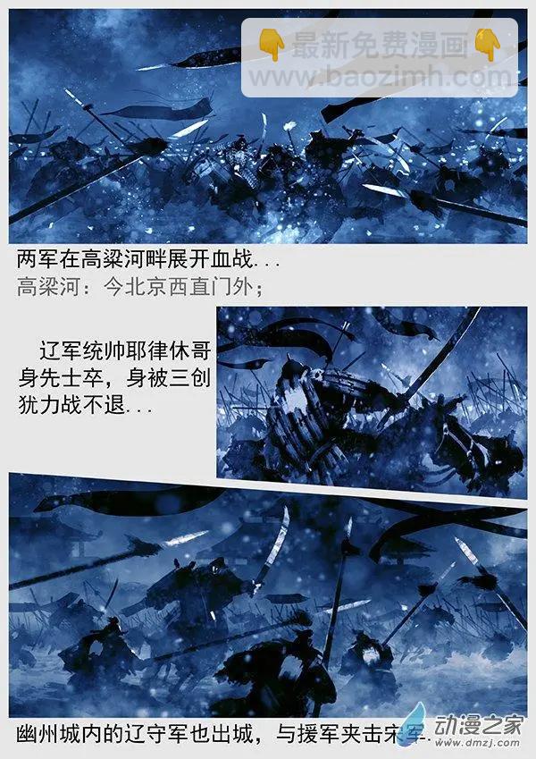 遼金之戰 - 第69景 燕雲十六州 下 - 1
