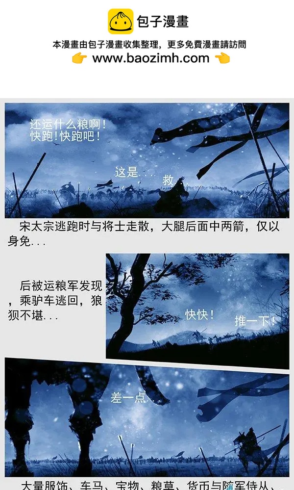 遼金之戰 - 第69景 燕雲十六州 下 - 3