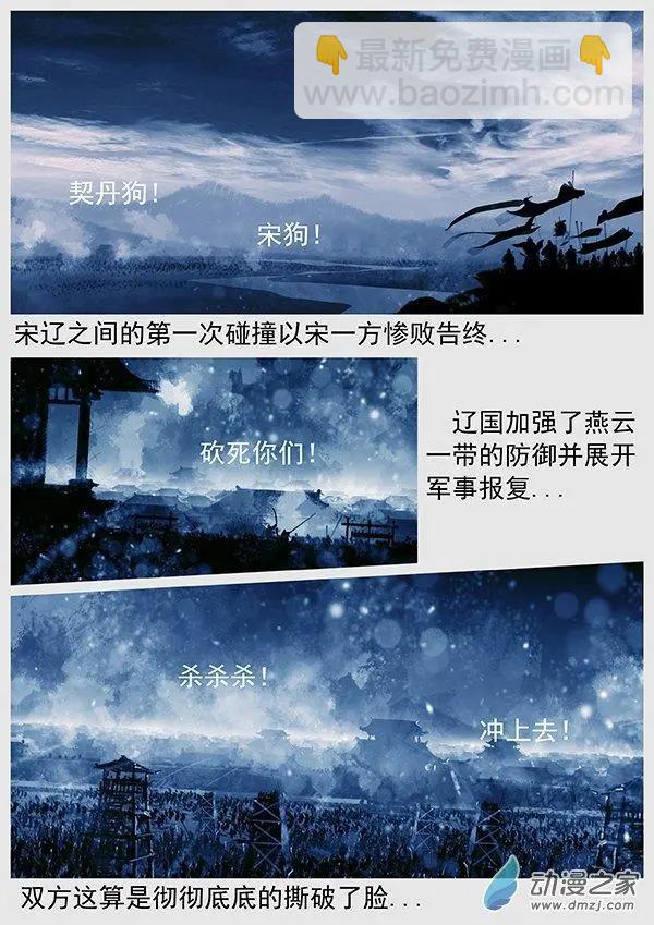 遼金之戰 - 第69景 燕雲十六州 下 - 4