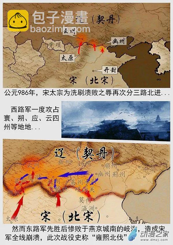 遼金之戰 - 第69景 燕雲十六州 下 - 5