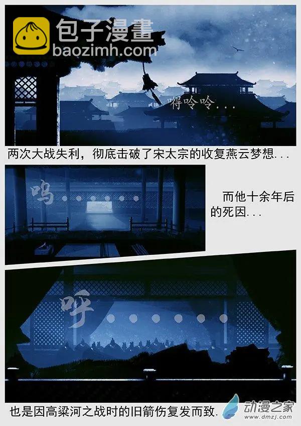 遼金之戰 - 第69景 燕雲十六州 下 - 4