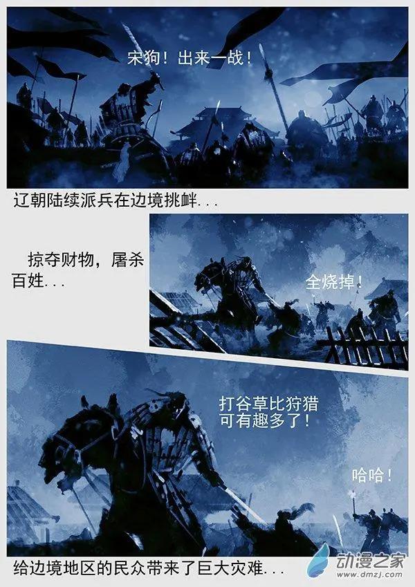 遼金之戰 - 第69景 燕雲十六州 下 - 5