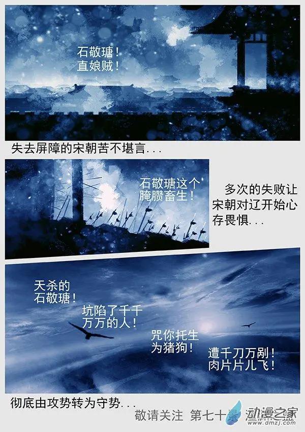 遼金之戰 - 第69景 燕雲十六州 下 - 6