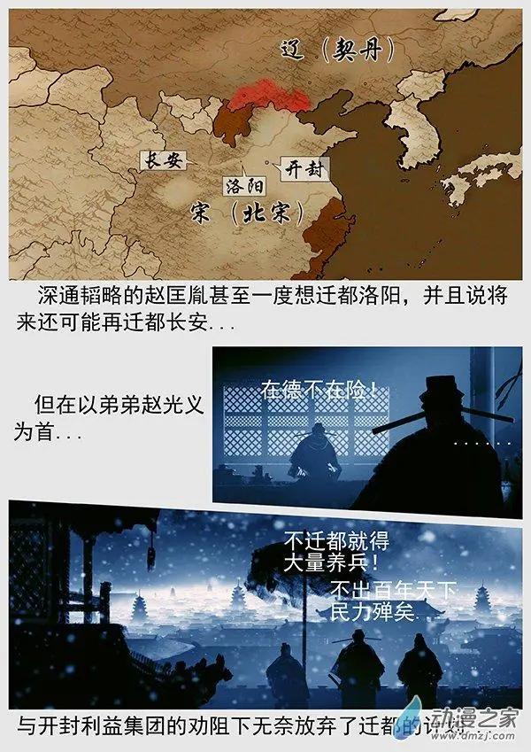 遼金之戰 - 第69景 燕雲十六州 下 - 3