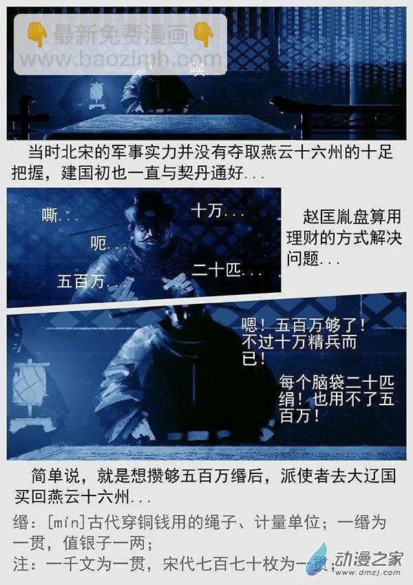 遼金之戰 - 第69景 燕雲十六州 下 - 4