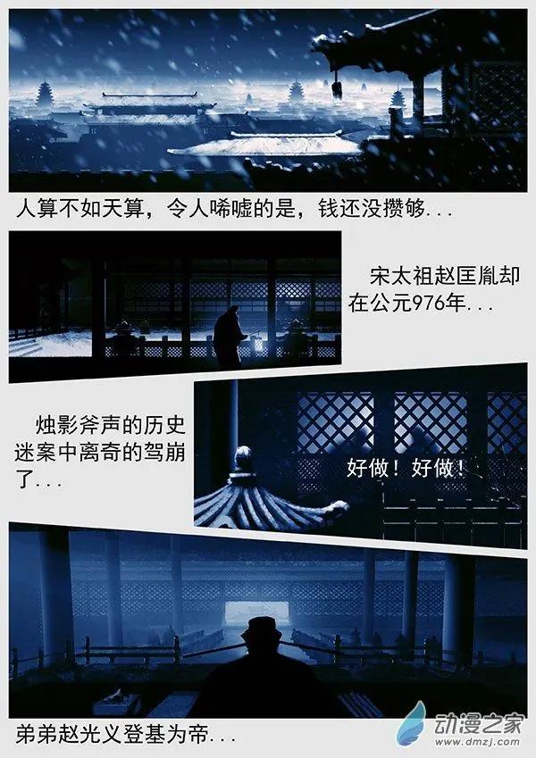 遼金之戰 - 第69景 燕雲十六州 下 - 6