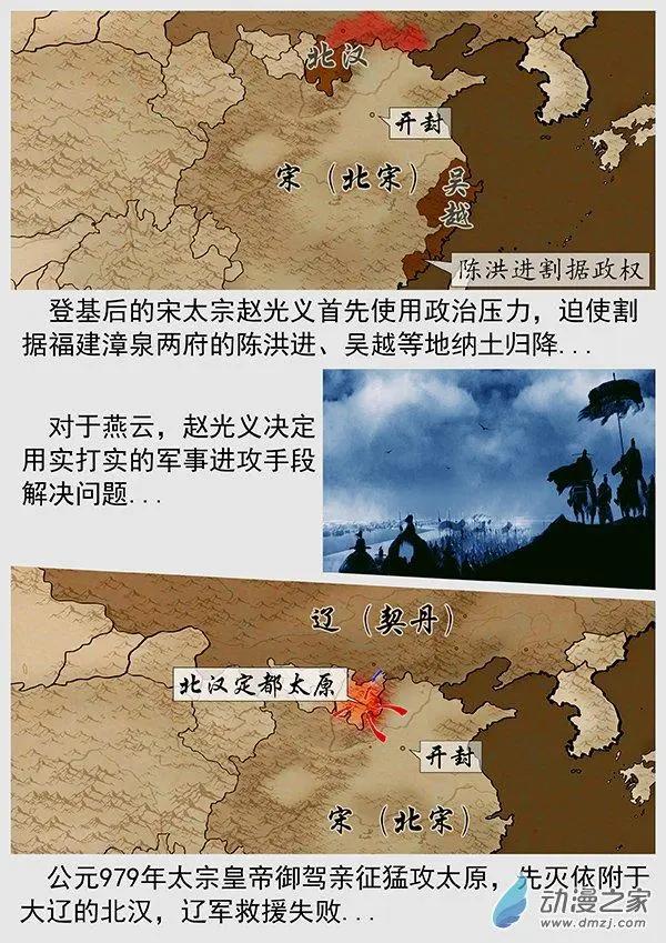 遼金之戰 - 第69景 燕雲十六州 下 - 1