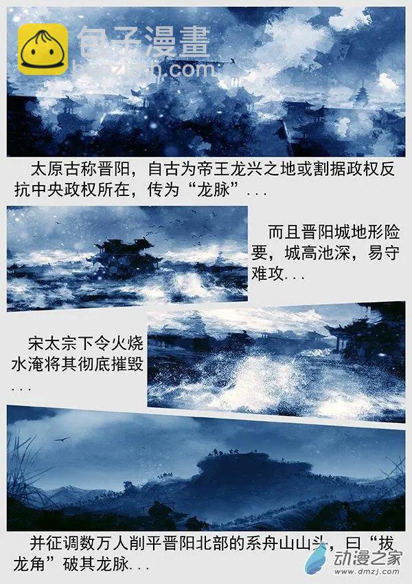 遼金之戰 - 第69景 燕雲十六州 下 - 2