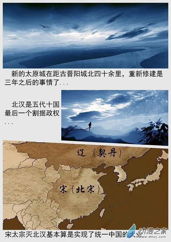 遼金之戰 - 第69景 燕雲十六州 下 - 3