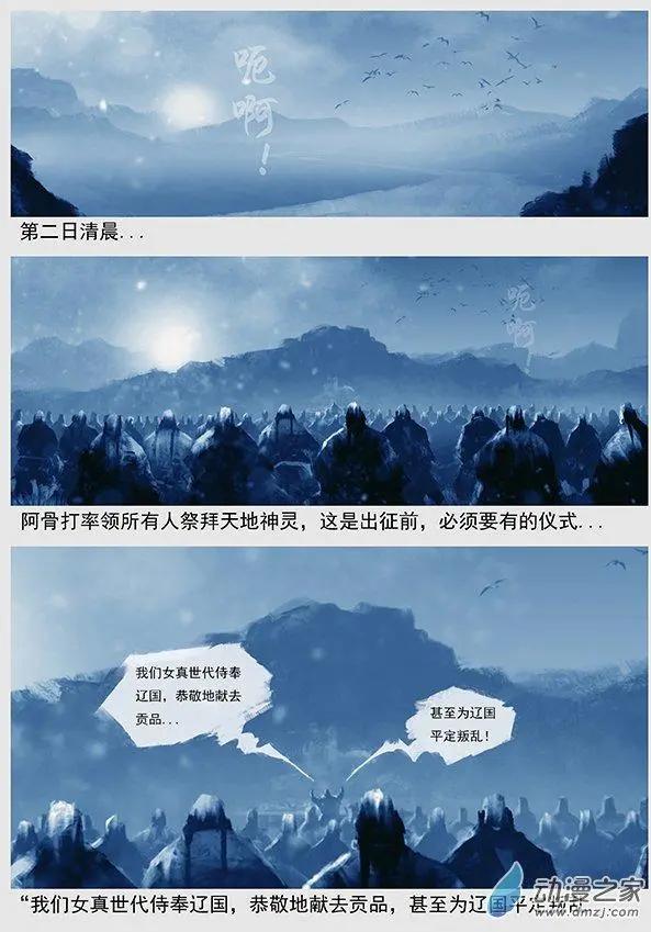 遼金之戰 - 第08景 淶流水誓師 - 3