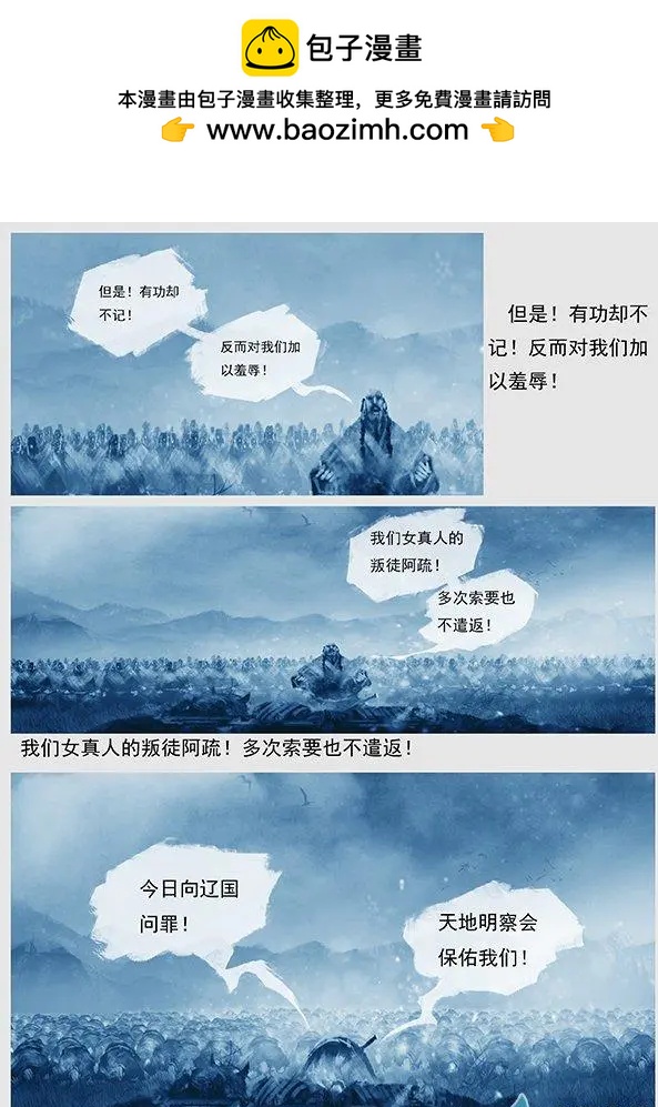 遼金之戰 - 第08景 淶流水誓師 - 4