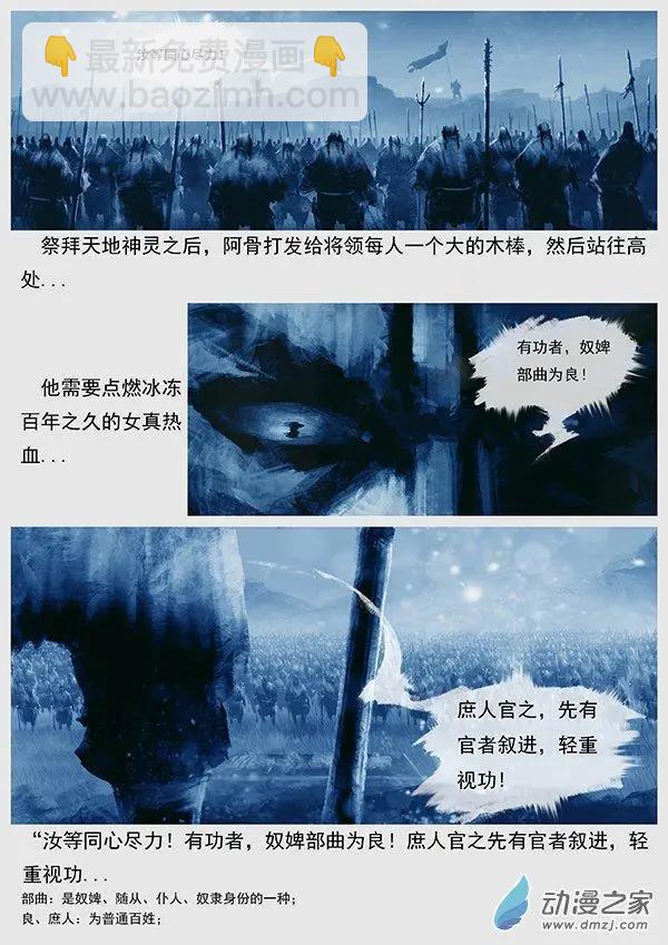 遼金之戰 - 第08景 淶流水誓師 - 1
