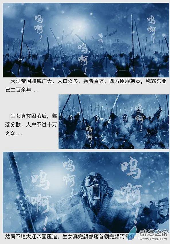 遼金之戰 - 第08景 淶流水誓師 - 3