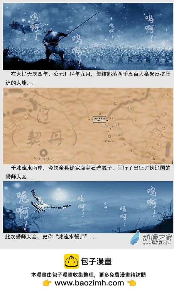 遼金之戰 - 第08景 淶流水誓師 - 4