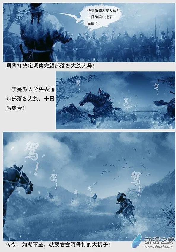 遼金之戰 - 第08景 淶流水誓師 - 3