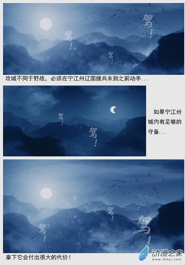 遼金之戰 - 第08景 淶流水誓師 - 4