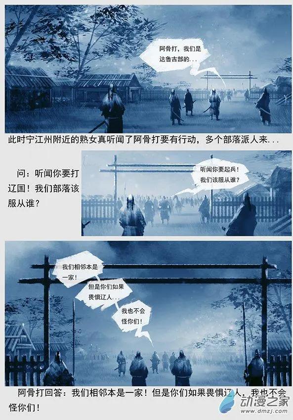 遼金之戰 - 第08景 淶流水誓師 - 1