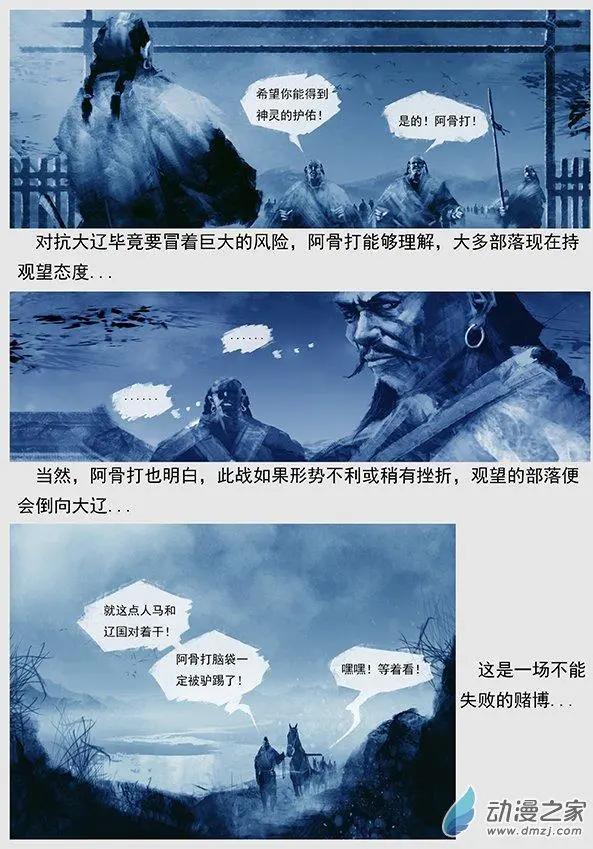 遼金之戰 - 第08景 淶流水誓師 - 2
