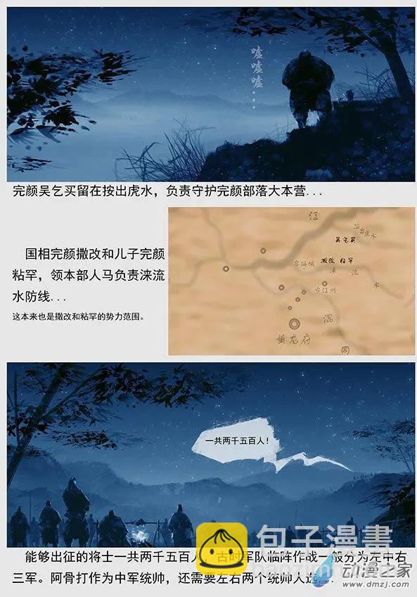 遼金之戰 - 第08景 淶流水誓師 - 1
