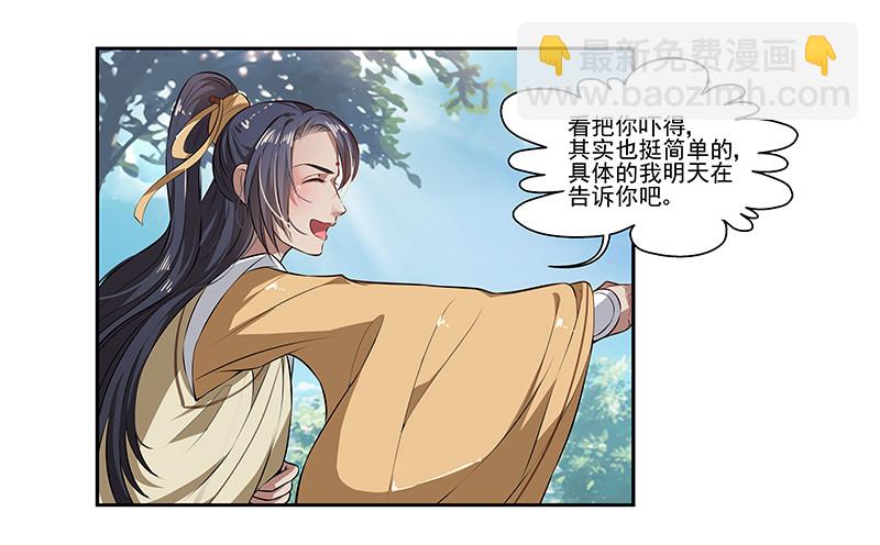 我要修仙！-第11话