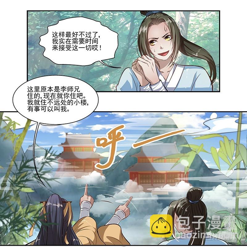 我要修仙！-第11话