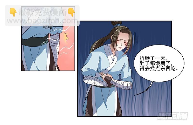 我要修仙！-第11话