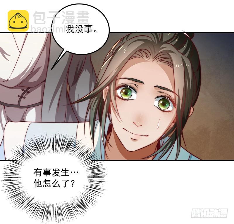 既见君子，云胡不喜？(1/2)-第101话