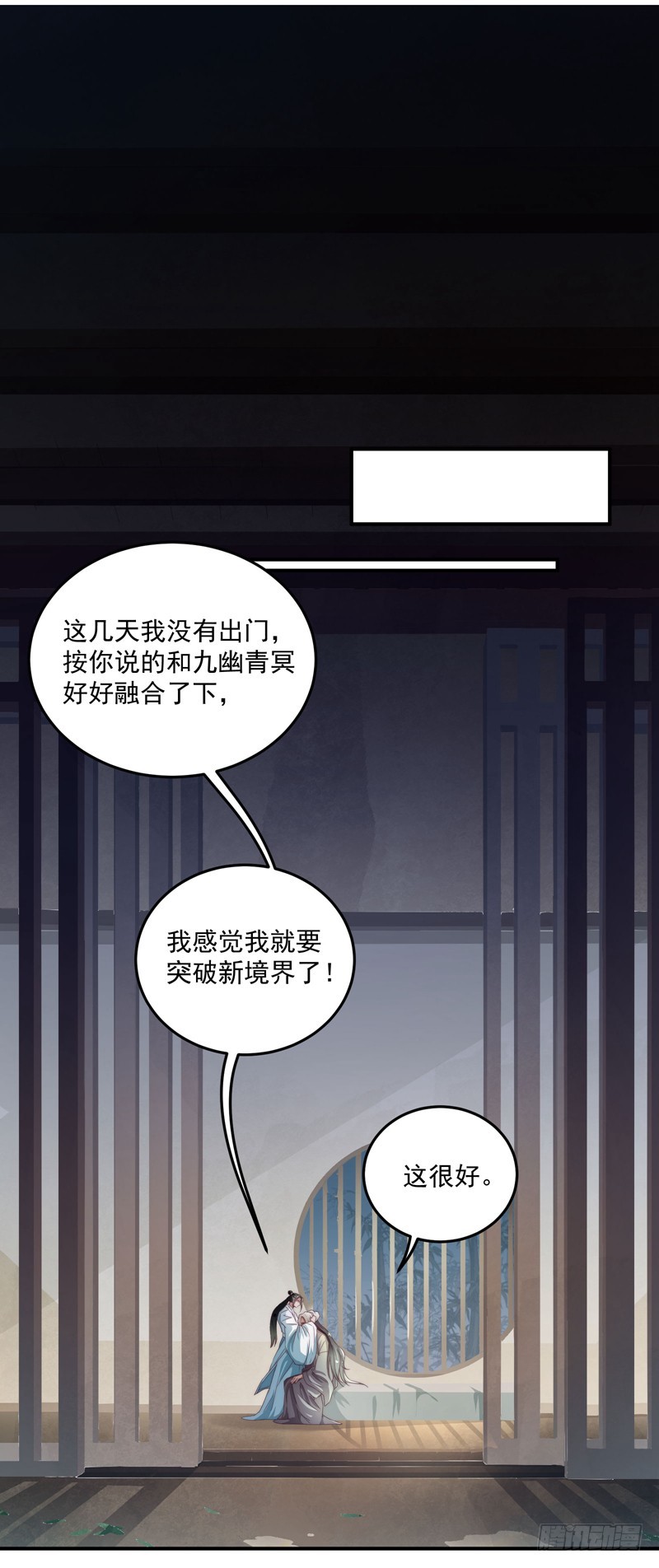 既见君子，云胡不喜？(1/2)-第101话